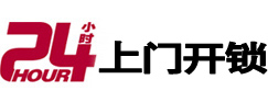 奎文24小时锁行